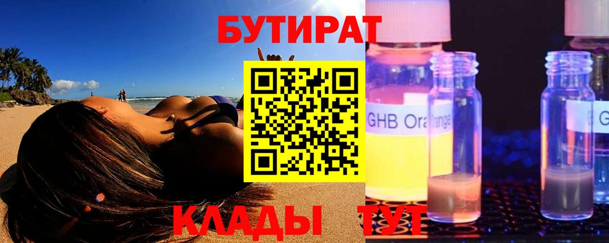 Бутират  Вход с VPN  Мытищи  Бутират Butirat 