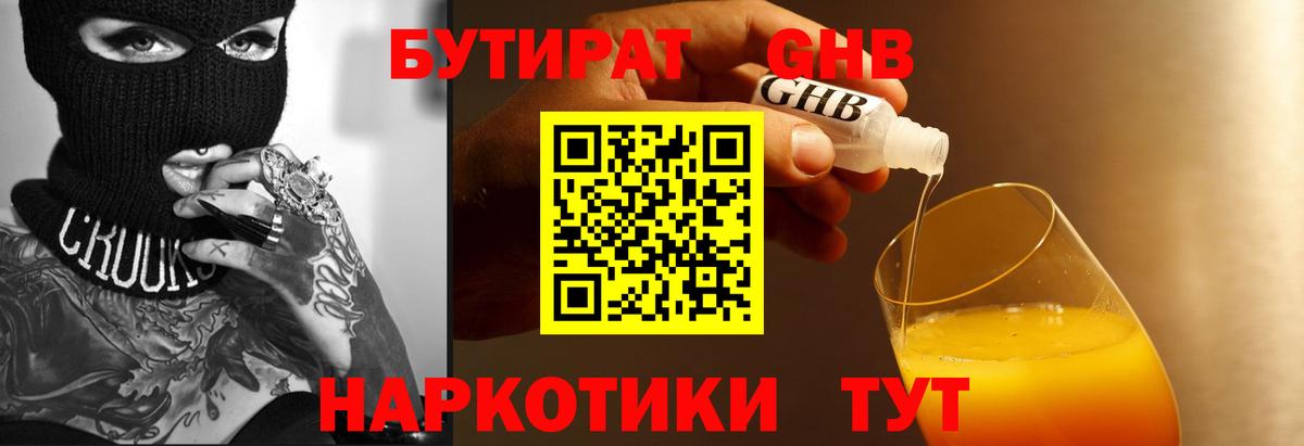 БУТИРАТ вода Мытищи