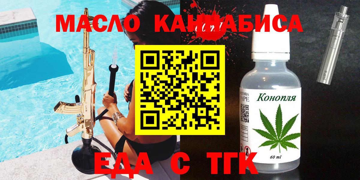 Еда ТГК конопля Мытищи