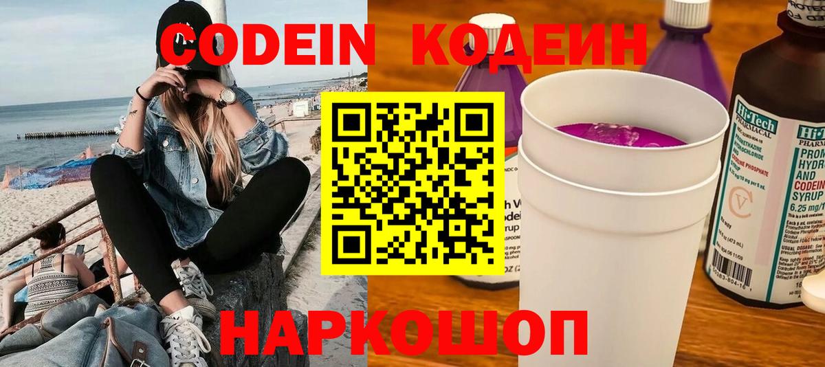 Кодеин Purple Drank  Кодеин Purple Drank  Мытищи  Вход с VPN 
