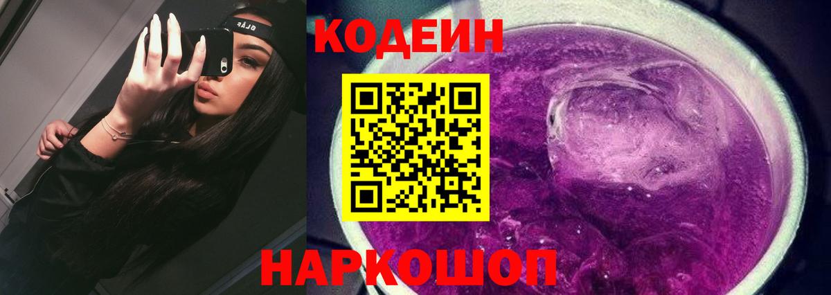 Codein Purple Drank Мытищи