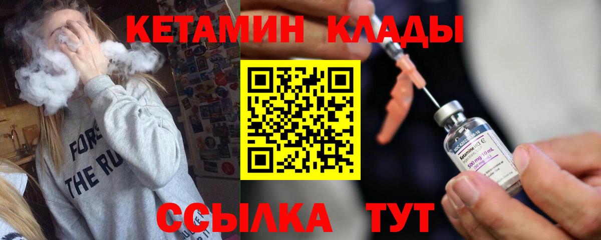 Мытищи  КЕТАМИН VHQ  Вход с VPN 